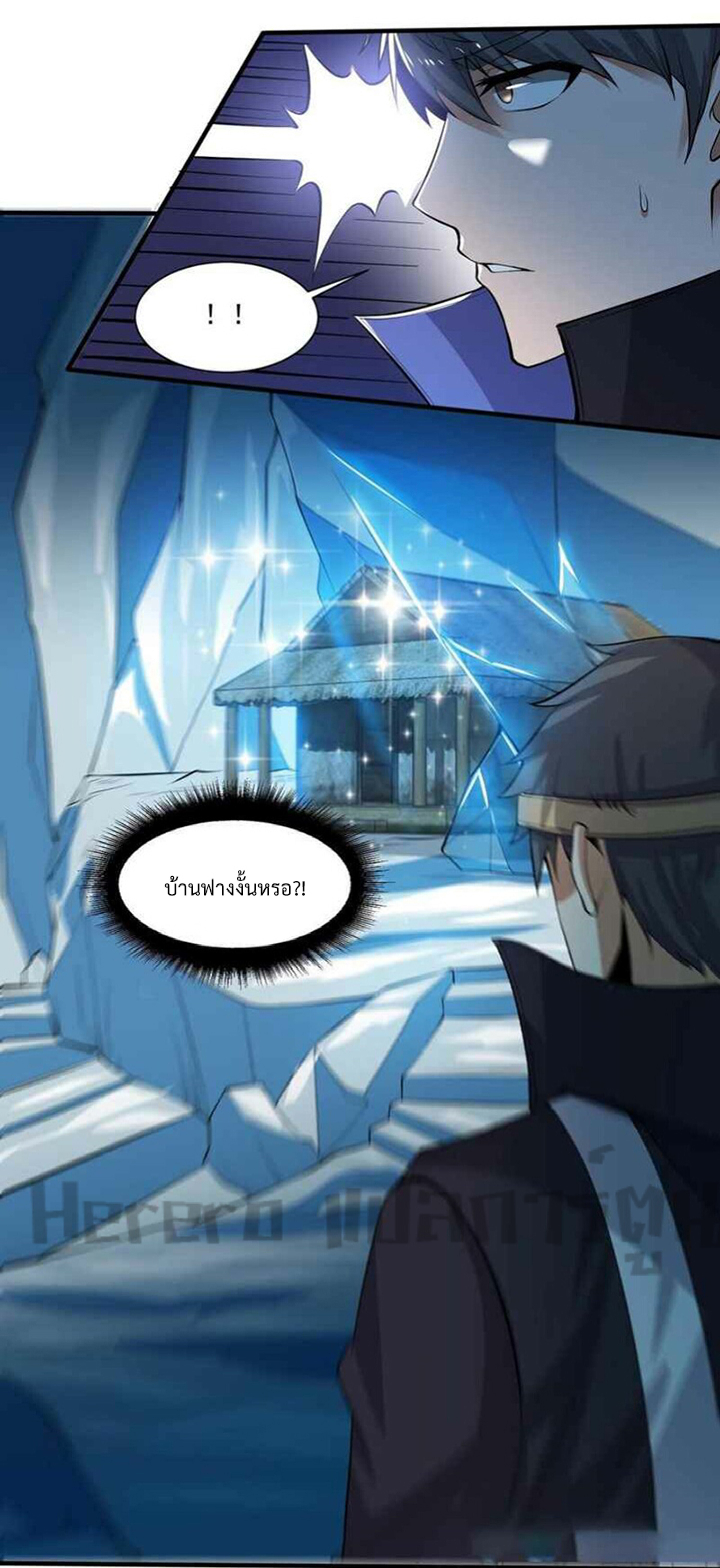 ทหารเซียน มาหาเมียที่ต่างโลก Super Warrior in Another World ตอนที่ 3 หน้า 16