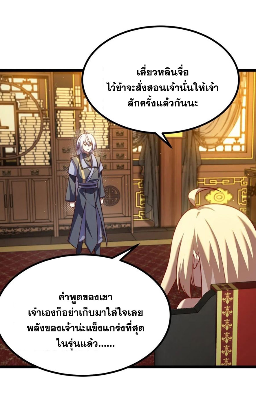 คนชอบธรรมอย่างผม ถูกระบบบังคับให้เป็นตัวร้าย ตอนที่ 36 หน้า 33