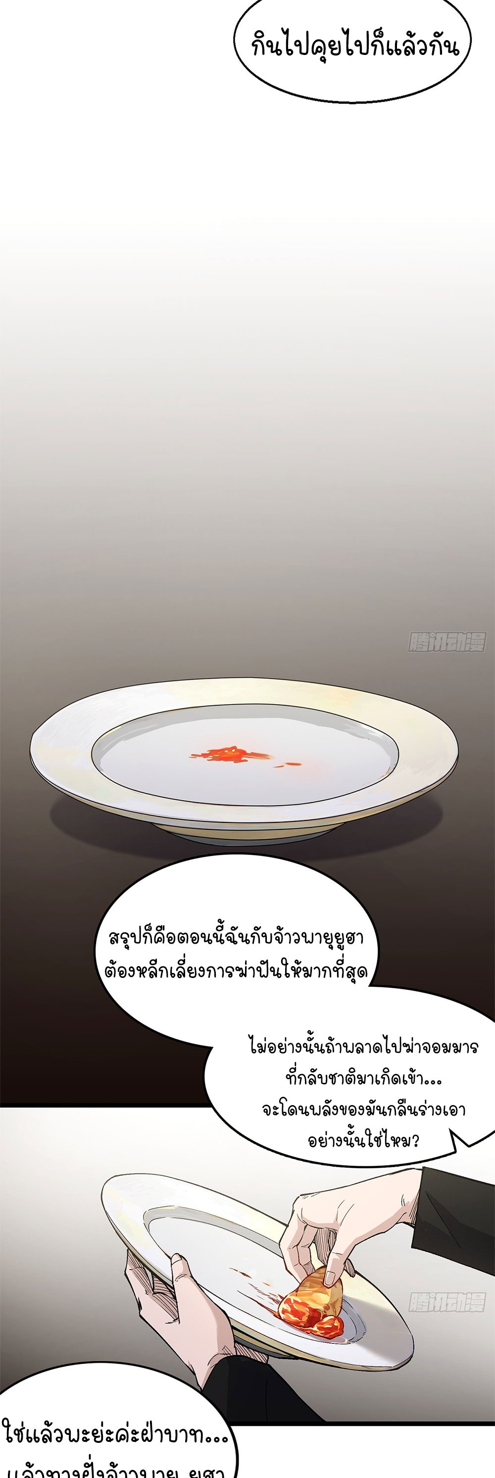 ภูเขาศพทะเลเลือด: การกลับมาของวีรบุรุษ | Mountains of Corpses and Seas of Blood | The Demon-Slaying Madman—Reborn as a Demon ตอนที่ 19 หน้า 25