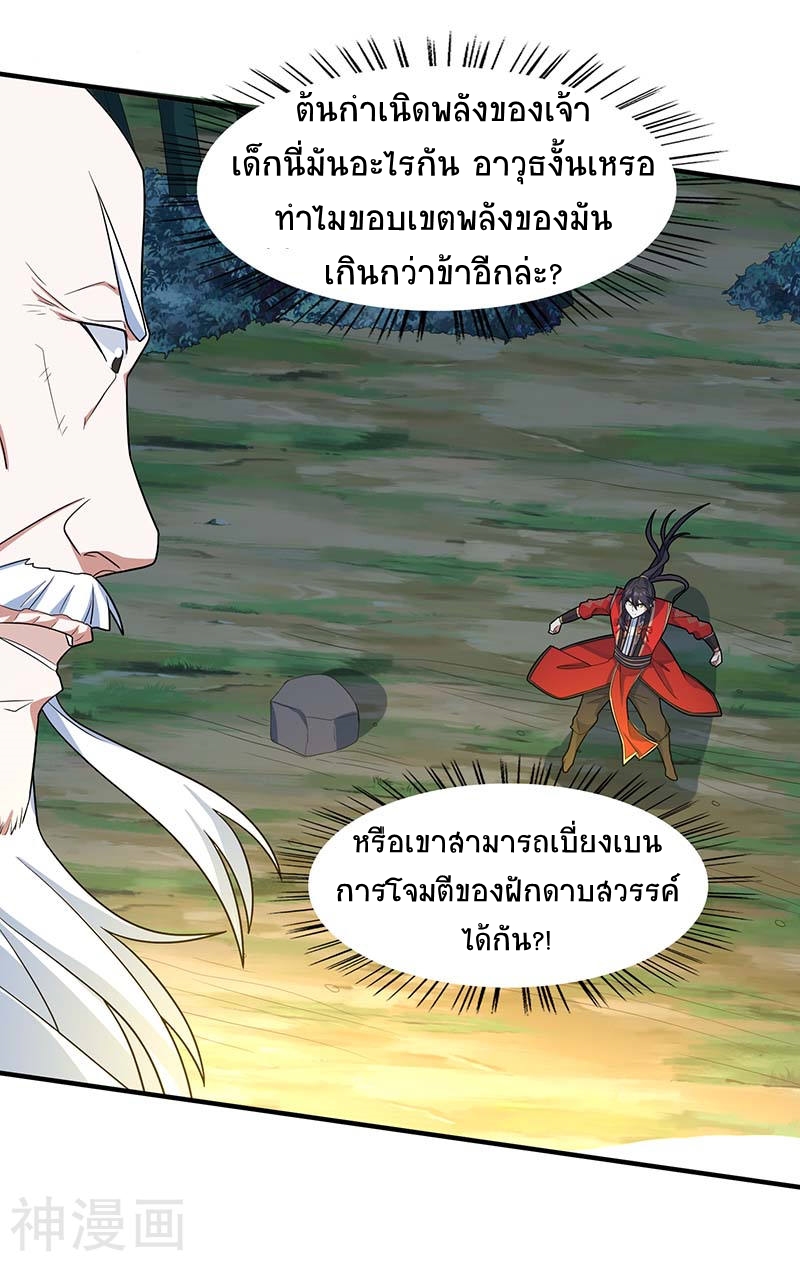 การกลับมาของจักพรรดิ์ ตอนที่ 123 หน้า 5
