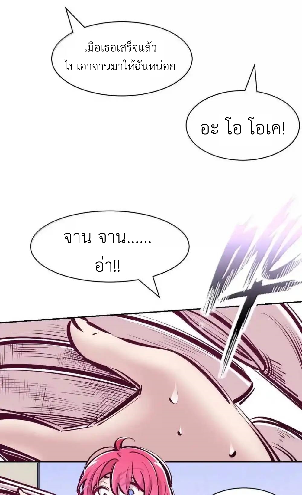 Demon x Angel can't get along! ตอนที่ 155 หน้า 59