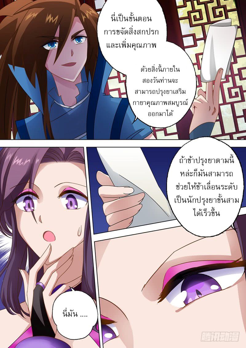 ดาบวิญญาณราชัน spirit sword sovereign ตอนที่ 14 หน้า 3