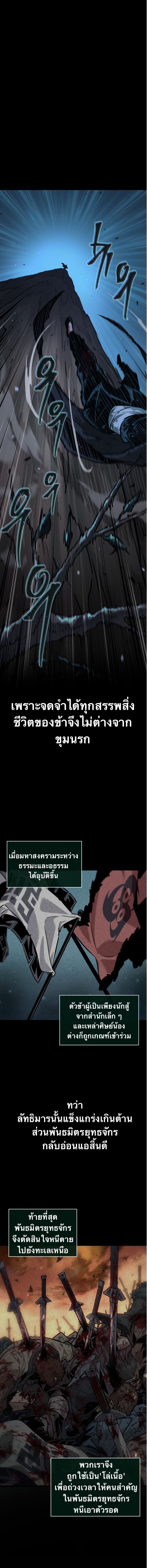 จอมยุทธ์อัจฉริยะผู้จำได้ทุกสรรพสิ่ง(The Martial Genius Who Remembers Everything) ตอนที่ 1 หน้า 7