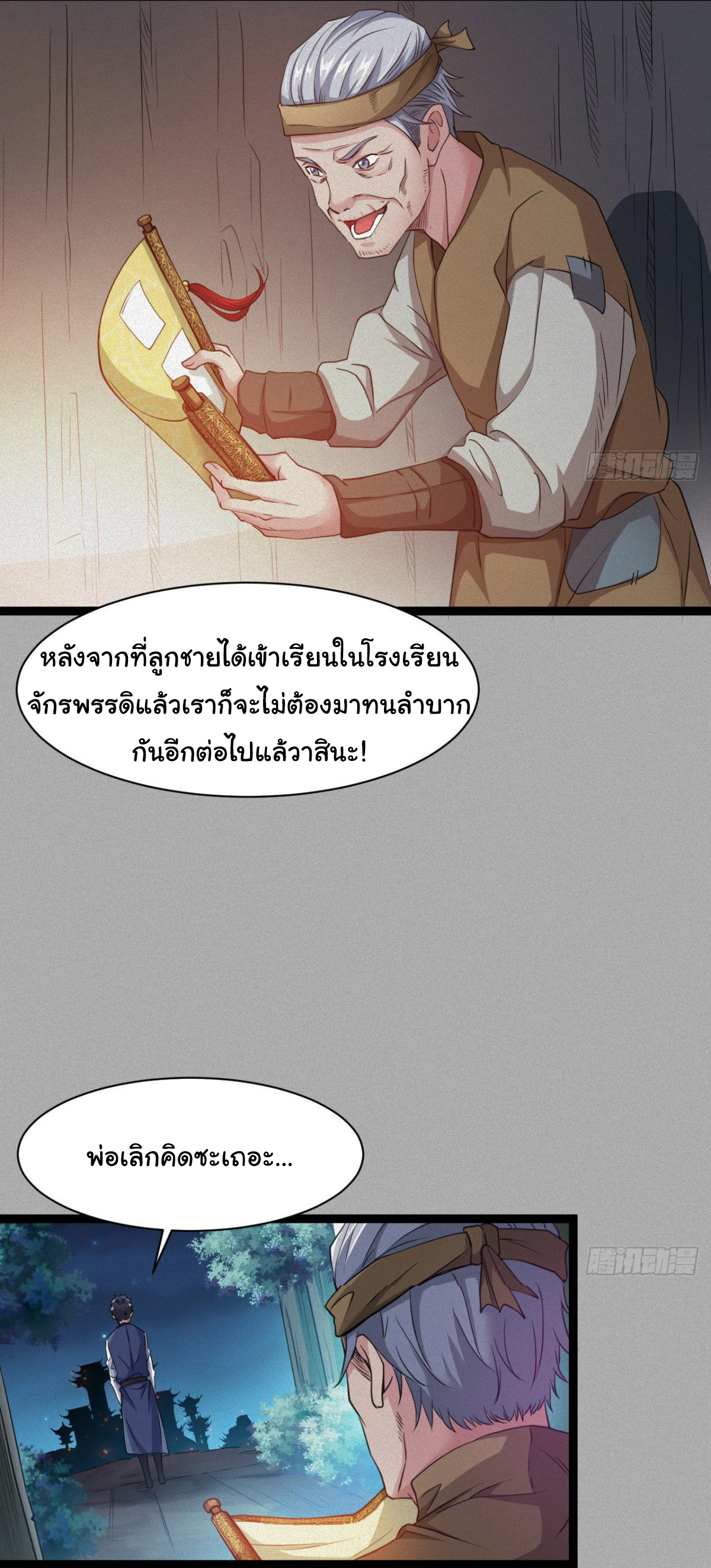 Junior Brother Demon Sovereign is too devoted ตอนที่ 16 หน้า 2