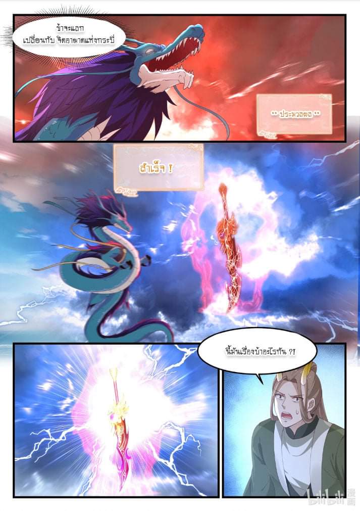 dragon throne ตอนที่ 72 หน้า 20