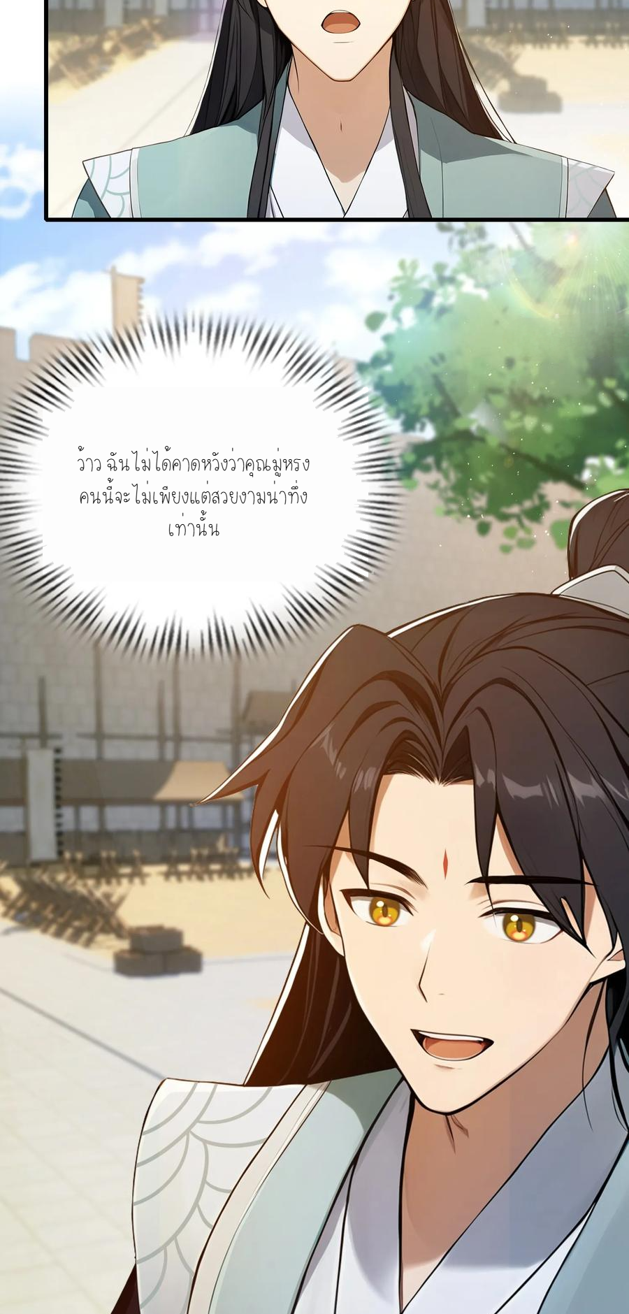 ฉันเป็นไม่รู้ตัวเองว่าโหด~ ตอนที่ 17 หน้า 5