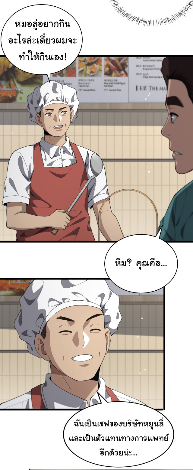 สุดยอดระบบของหมอหลิงหรัน ตอนที่ 236 หน้า 18