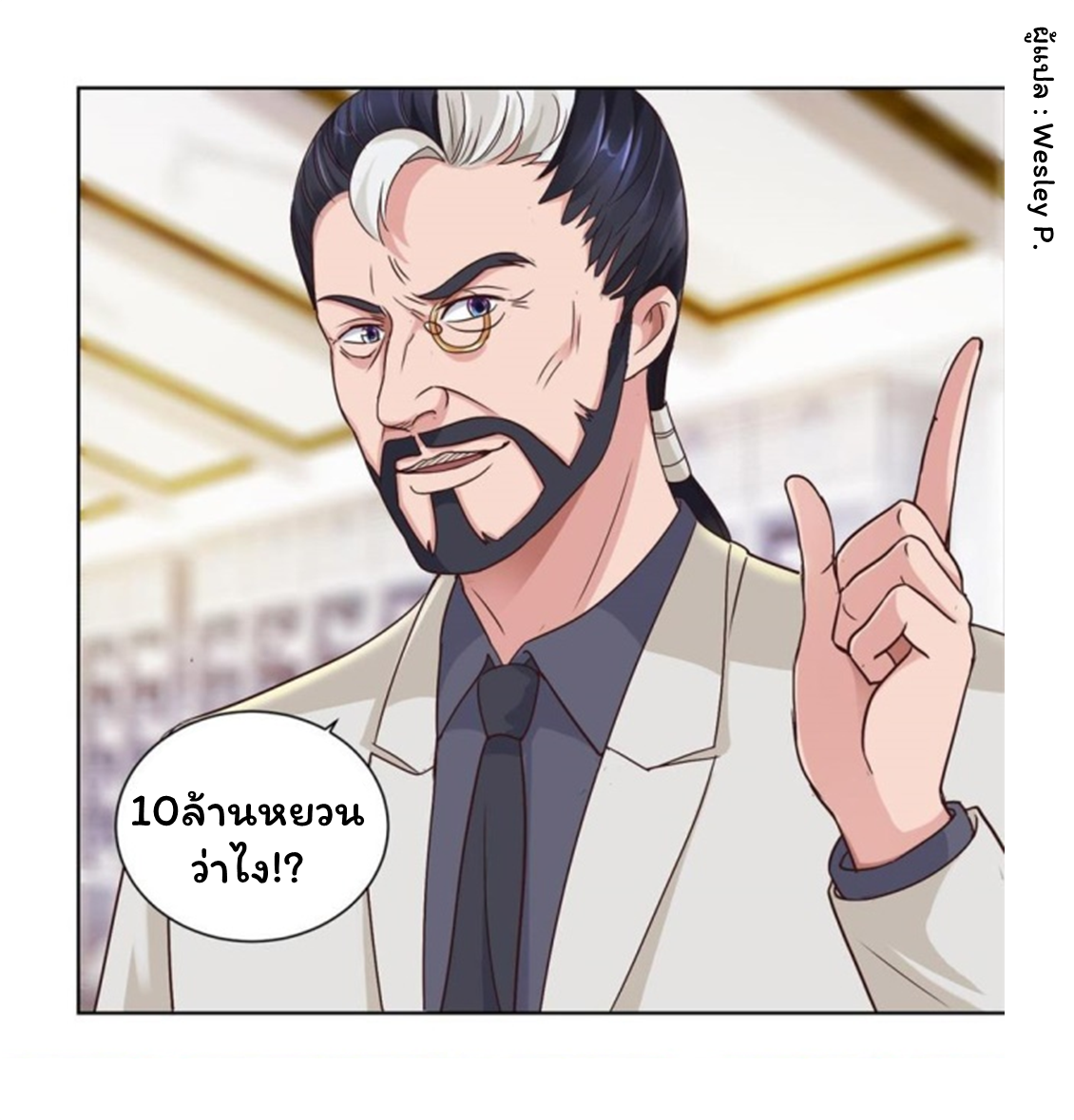 ระบบพระเจ้า ตอนที่ 65 หน้า 8