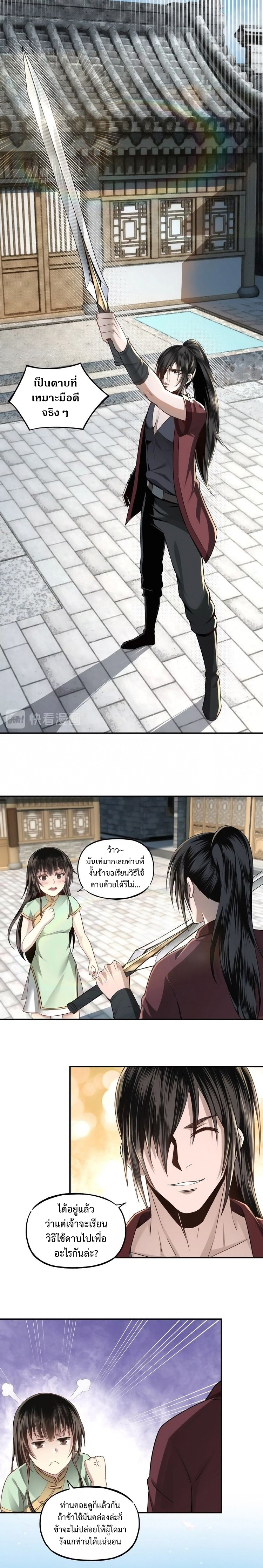 หมดยุคพระเอกเกิดใหม่ด้วยระบบโคตรเลว ตอนที่ 7 หน้า 6