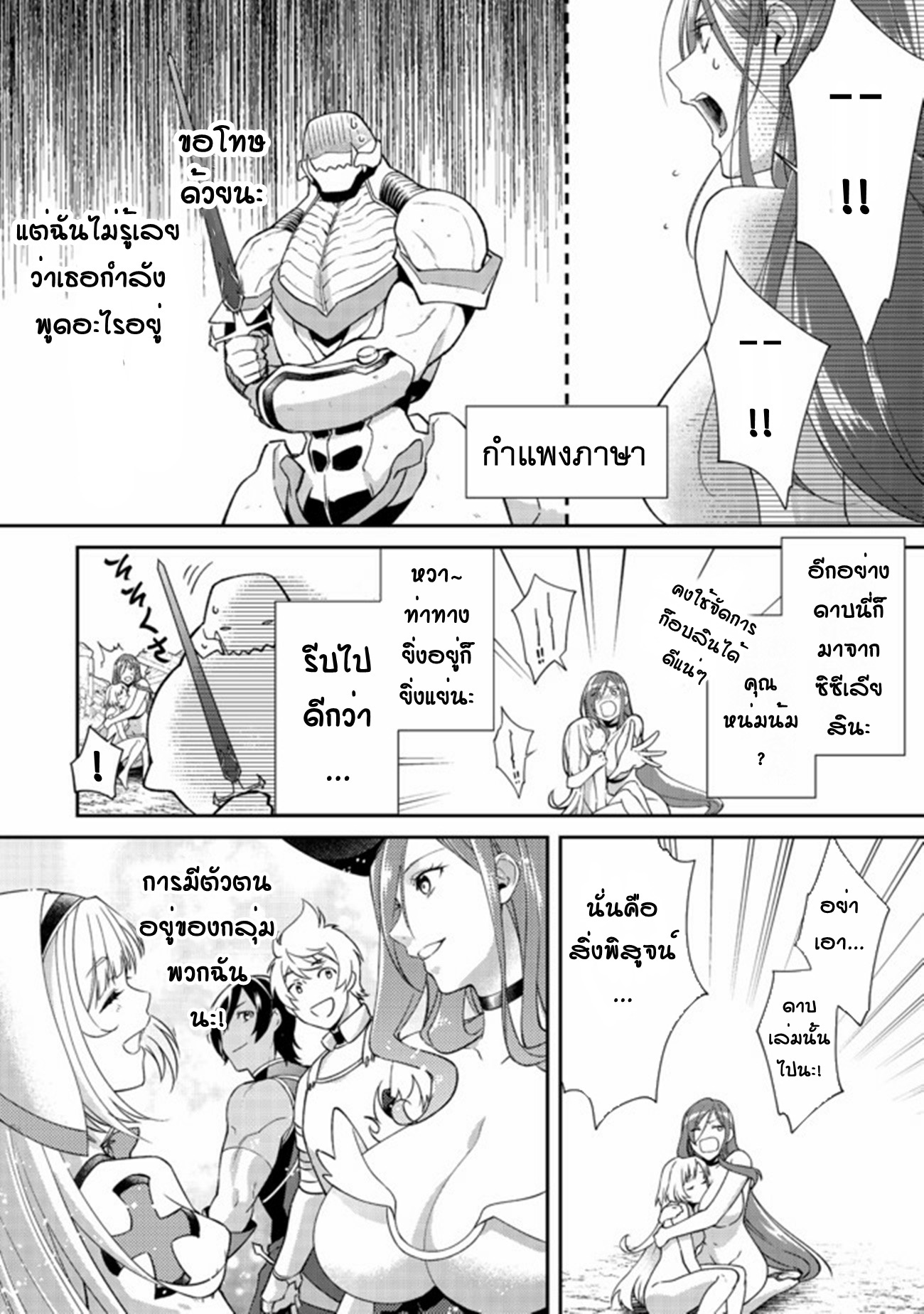 Bonkotsu Shinpei No Monster Life ตอนที่ 2 หน้า 34