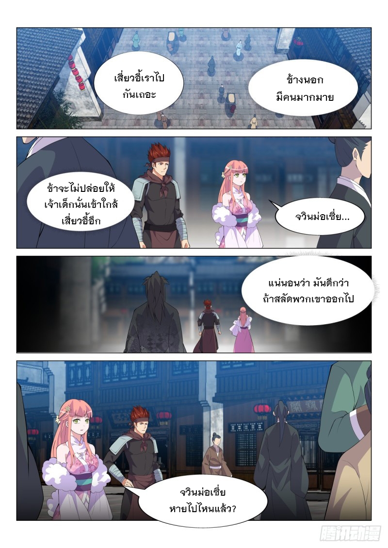 ราชันย์ปีศาจ จวินม่อเซี่ย ตอนที่ 17 หน้า 7