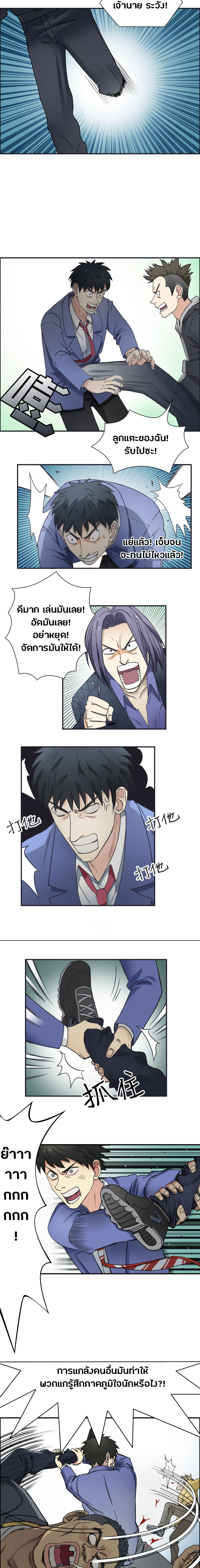 Super Cube ตอนที่ 10 หน้า 6