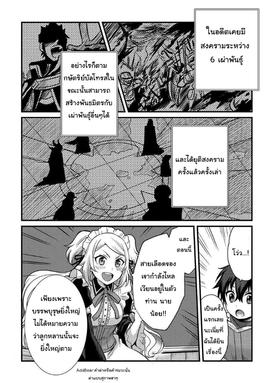 people Made Fun of Me for Being Jobless but Its Not Bad at All ตอนที่ 6 หน้า 7