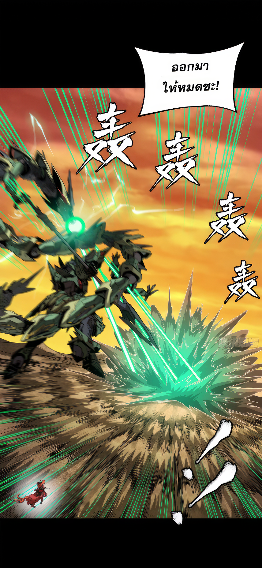 Legend of Star Genera ชนจีน ตอนที่ 168 หน้า 67