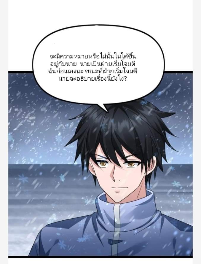 ฉันมีเซฟเฮาว์ในวันโลกาวินาศ ตอนที่ 134 หน้า 10