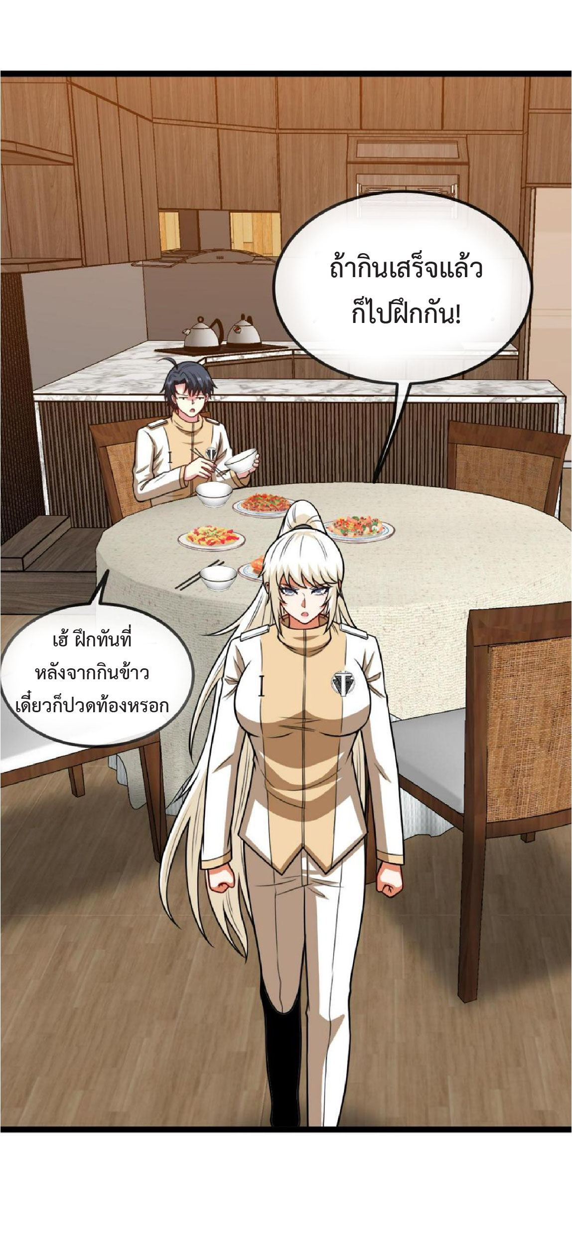 Super god system  ระบบสุดเทพ ตอนที่ 79 หน้า 31