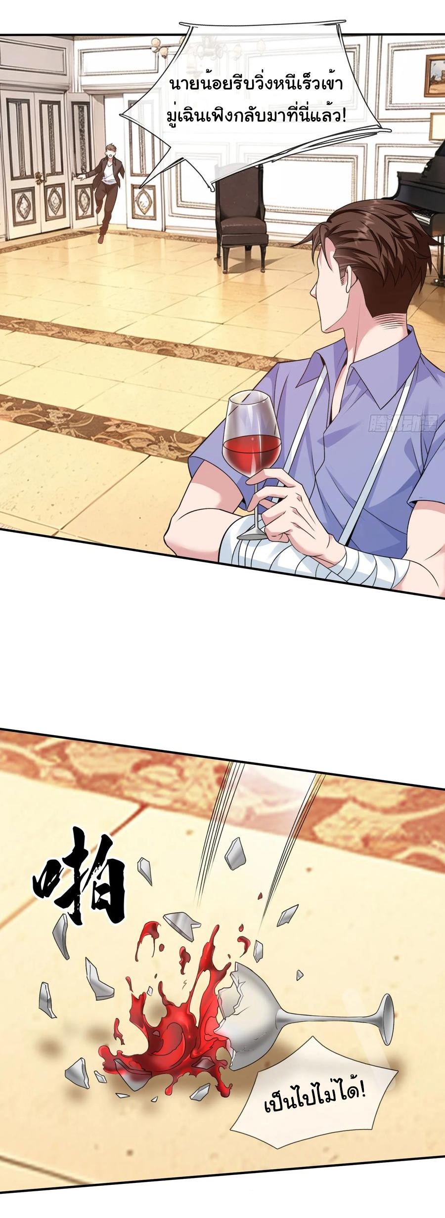 The god of war is reborn to avenge ตอนที่ 98 หน้า 2