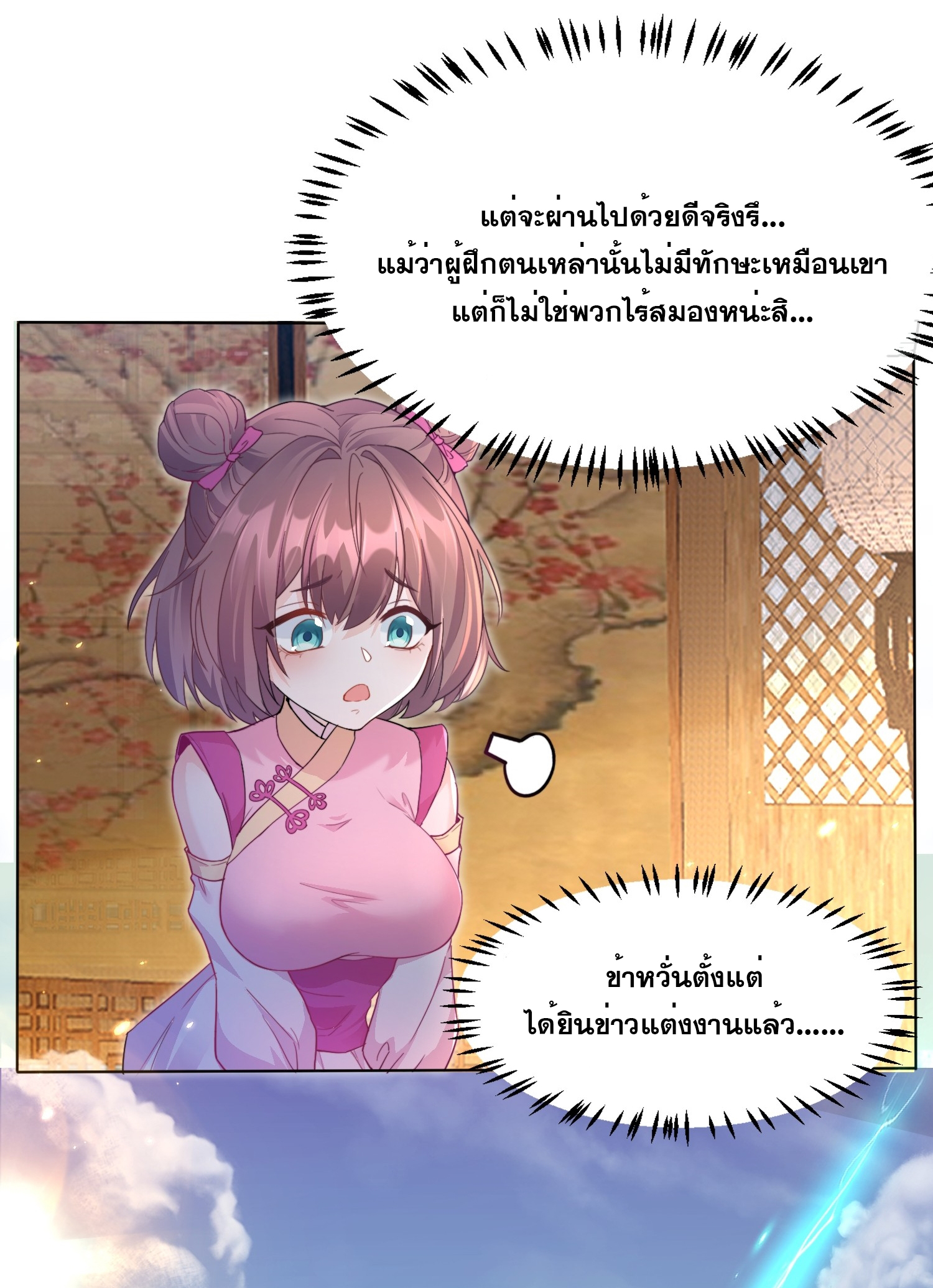 I am invincible ตอนที่ 1 หน้า 44