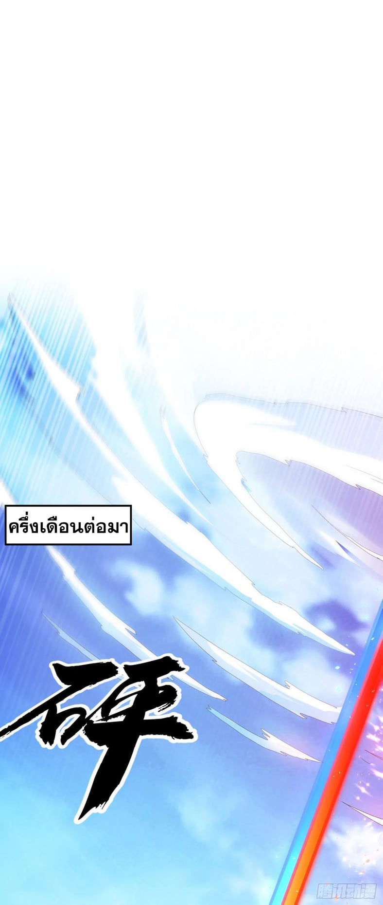 Wu ni ตอนที่ 128 หน้า 28