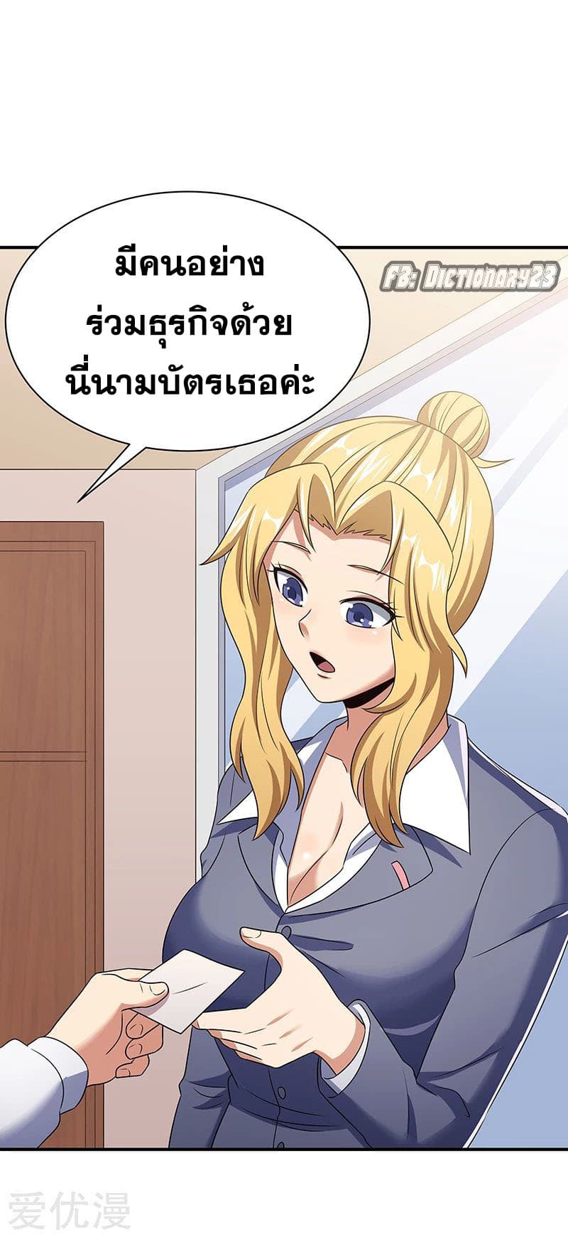 โครตเกรียนเซียนโอสด ตอนที่ 48 หน้า 39