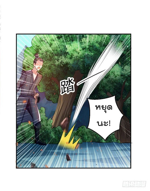 Emperor LingTian จักรพรรดิหลิงเทียน ตอนที่ 17 หน้า 13