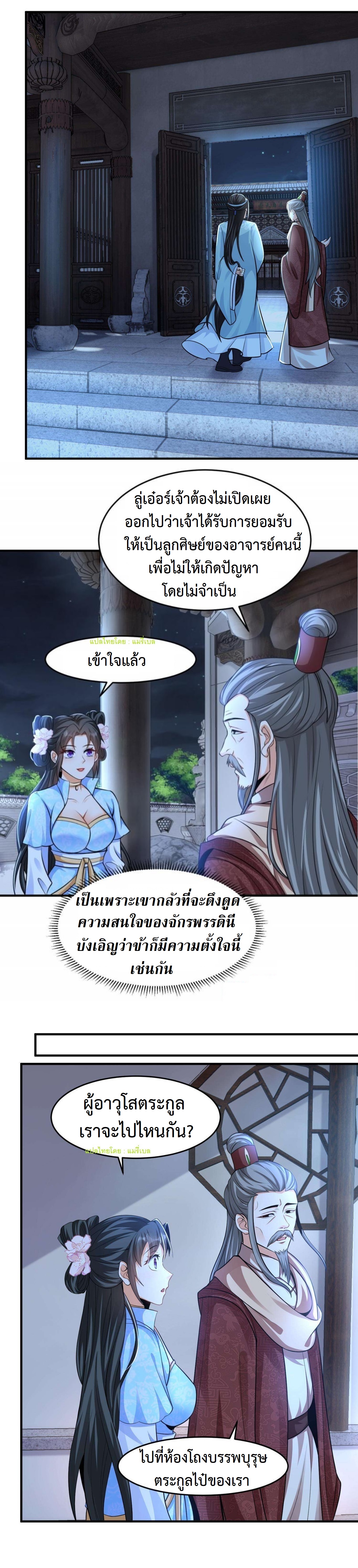 ปีศาจที่ไร้เทียมทานในโลก ตอนที่ 30 หน้า 10