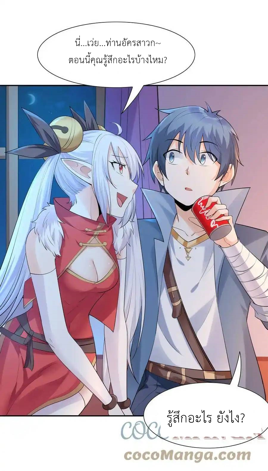 My Harem Is Entirely Female Demon Villains ตอนที่ 14 หน้า 21