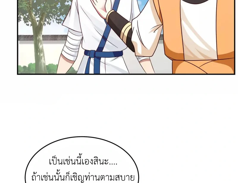 Chaos Alchemist (วิบัติการณ์เทพเซียนโอสถ) ตอนที่ 120 หน้า 36