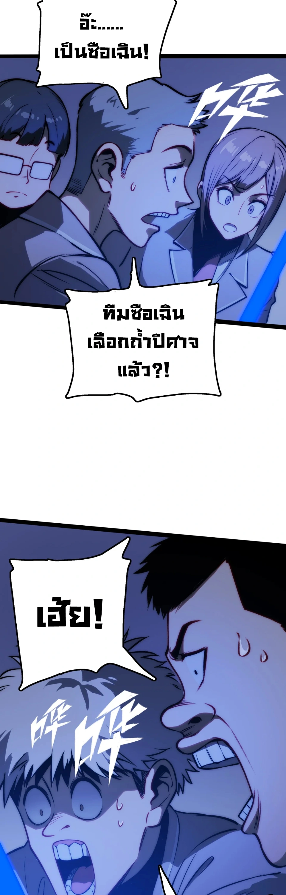 [ชน] จอมตะกละหวนคืน - Return of the Devourer ตอนที่ 13 หน้า 60