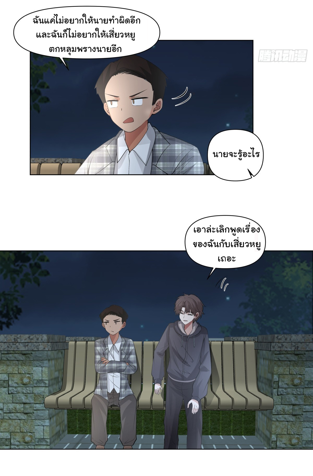 ผมไม่ได้อยากกลับมาเกิดใหม่เลยจริงๆ ตอนที่ 102 หน้า 21
