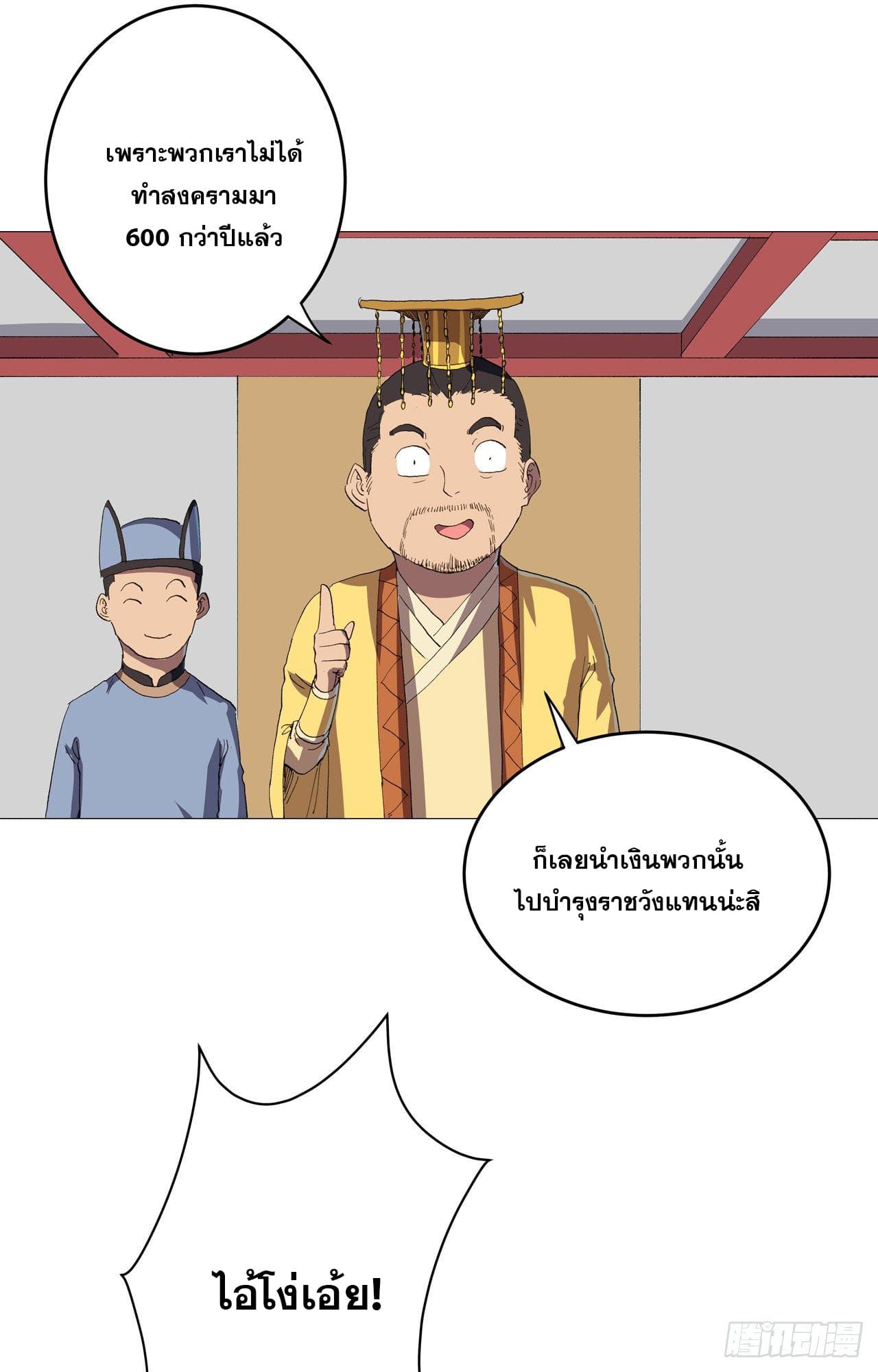 Cultivator vs Superhero (ทันจีน) ตอนที่ 158 หน้า 20