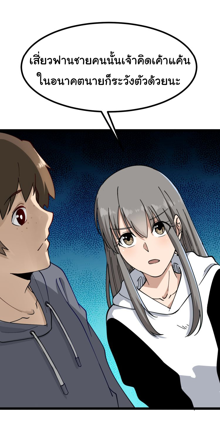 Sanjie Taobao Store ระบบร้านค้าเทพเจ้า ตอนที่ 6 หน้า 28