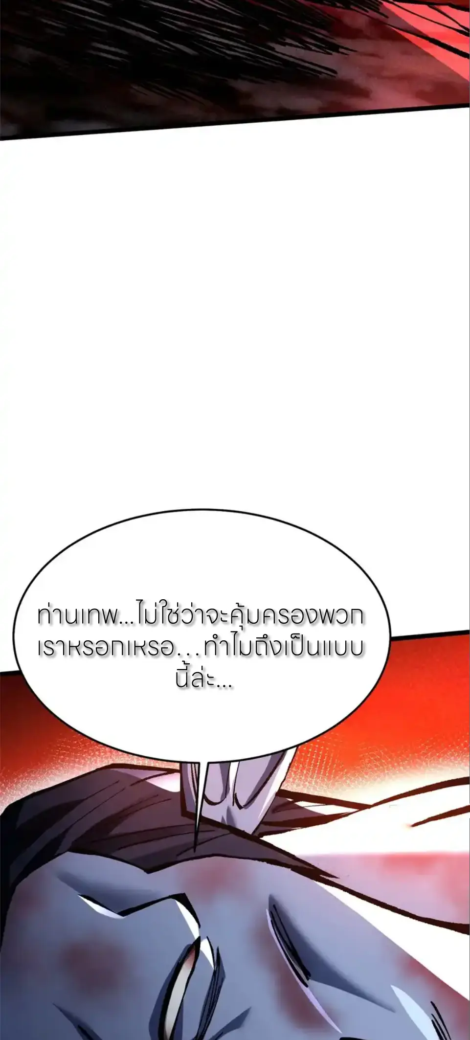 ไม่อยากเรียนทักษะ แห่งคำสาปเลย! ตอนที่ 150 หน้า 22