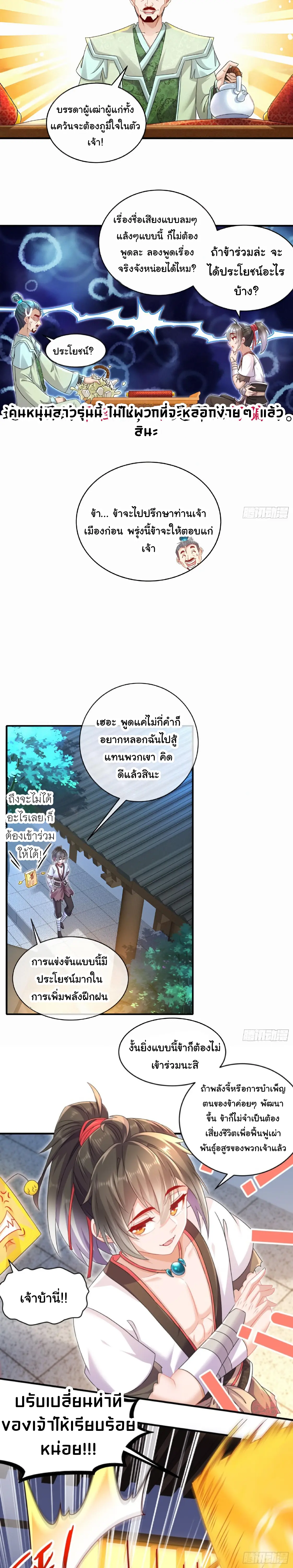 งั้นฉันถึงกลายเป็นจักรพรรดิปีศาจไปได้ล่ะเนี่ย ตอนที่ 5 หน้า 20