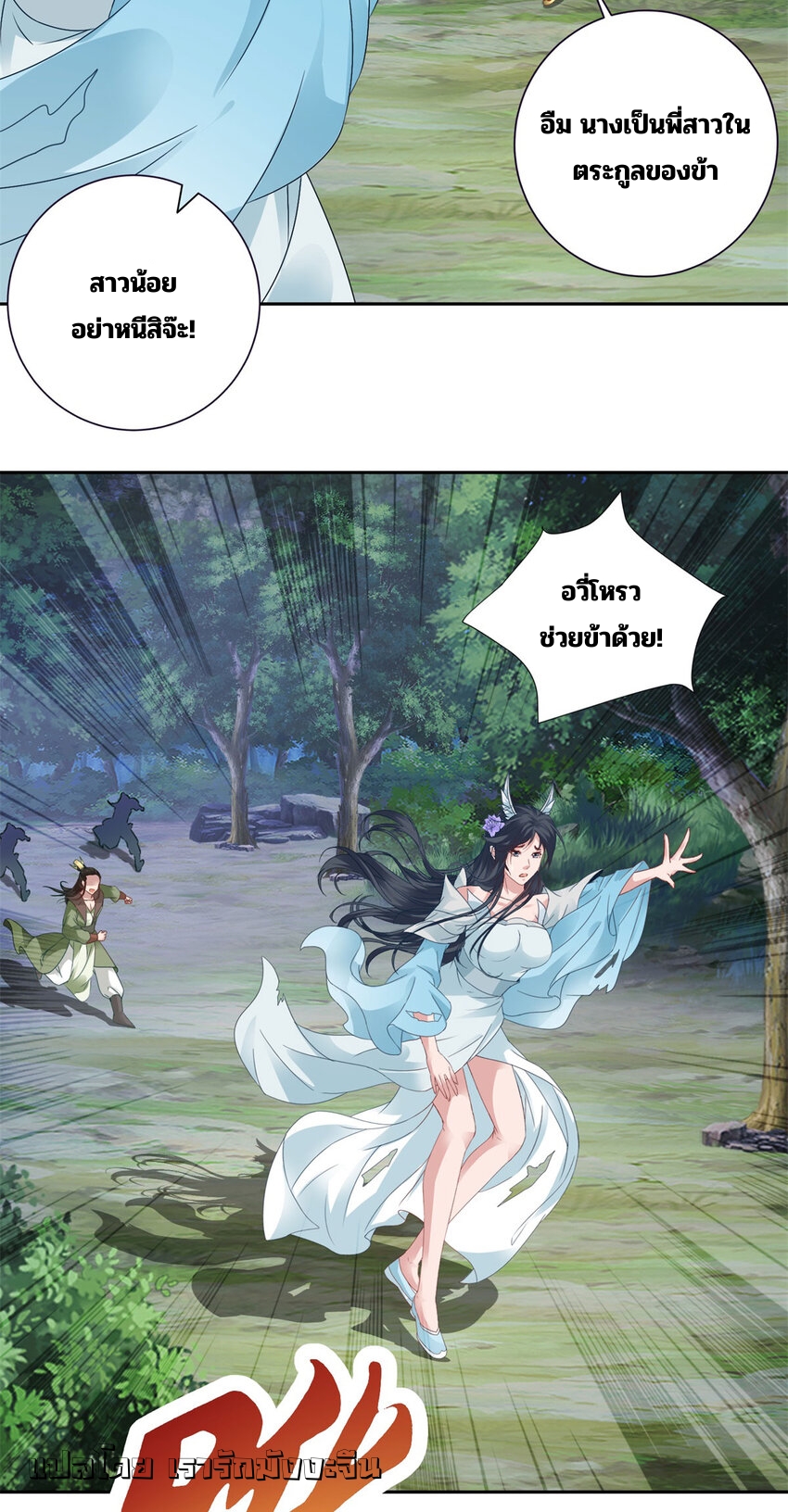 จักรพรรดิวิญญาณศักดิ์สิทธิ์ (ทันจีน) ตอนที่ 370 หน้า 18