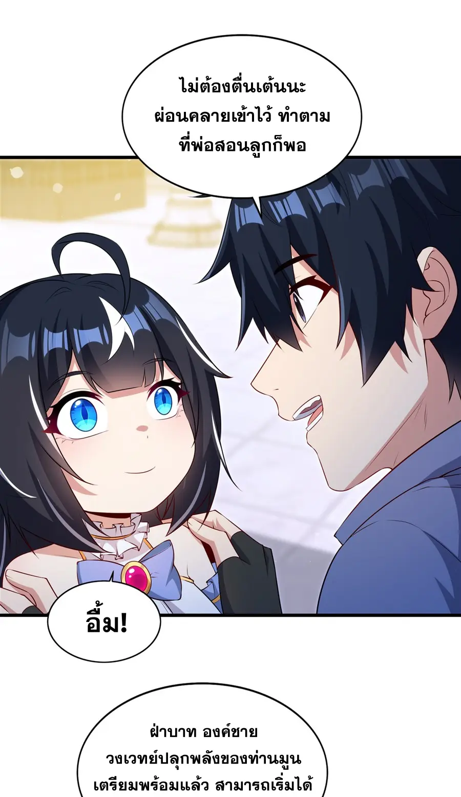 Shut Up, Evil Dragon! I don't want to raise a child with you anymore ตอนที่ 73 หน้า 26