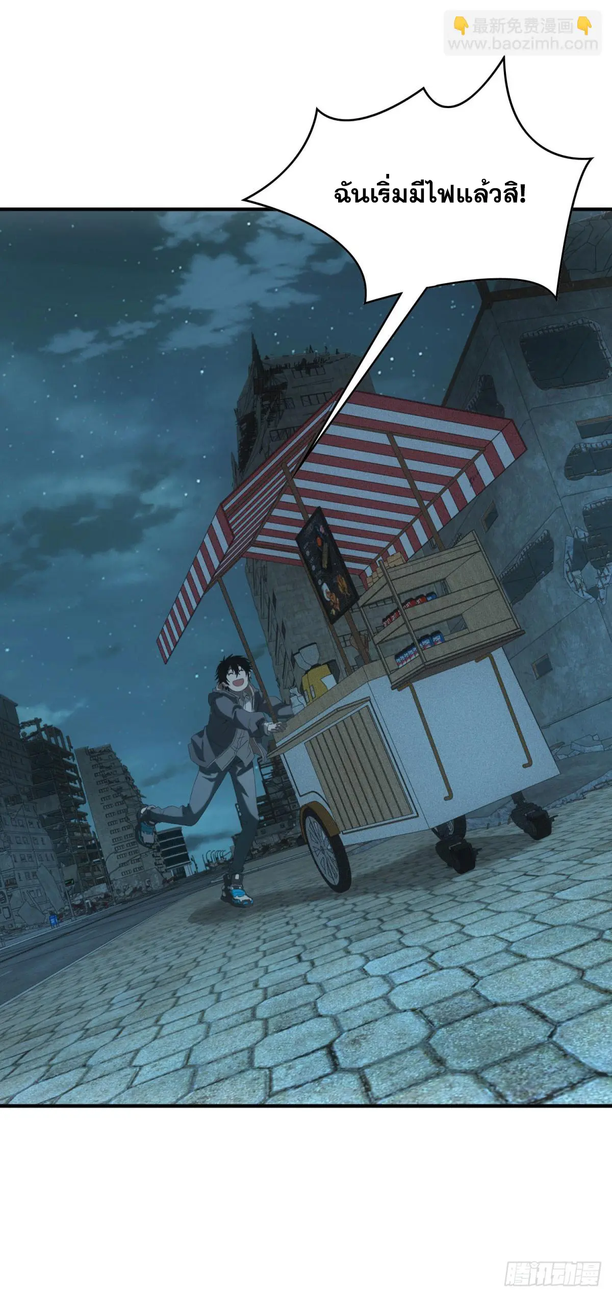 ผมมาเปิดร้านแผงลอยในวันสิ้นโลก ตอนที่ 4 หน้า 48