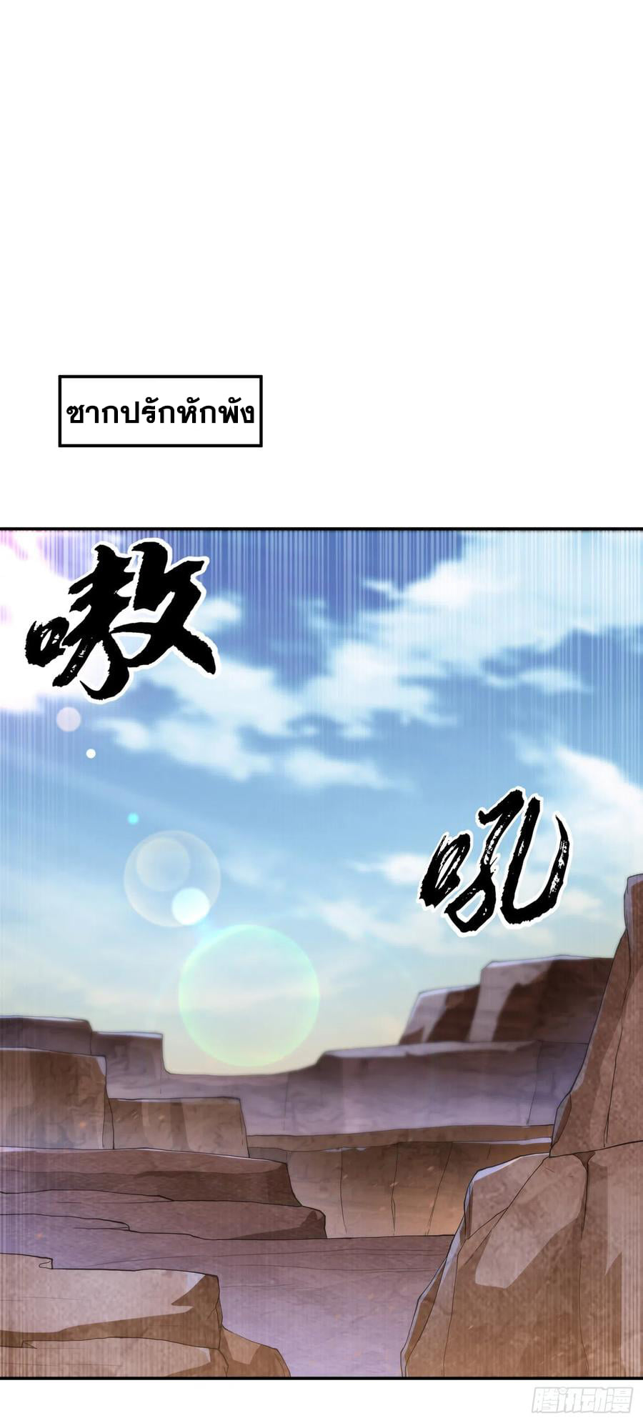 Wu ni ตอนที่ 130 หน้า 32
