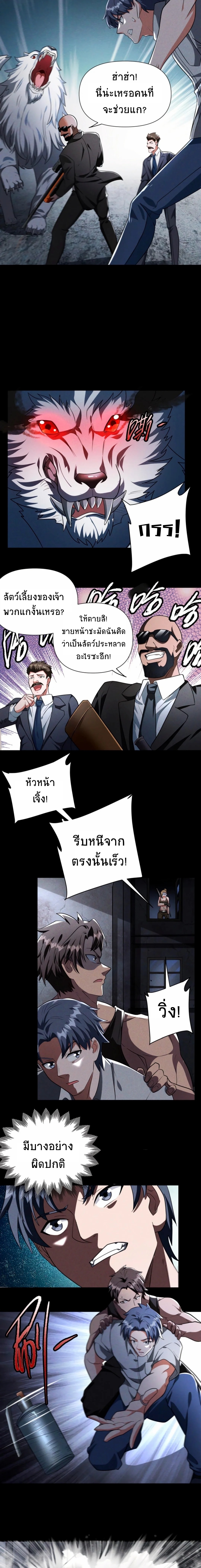 Apocalyptic Survival : I can see hidden clues ตอนที่ 50 หน้า 6