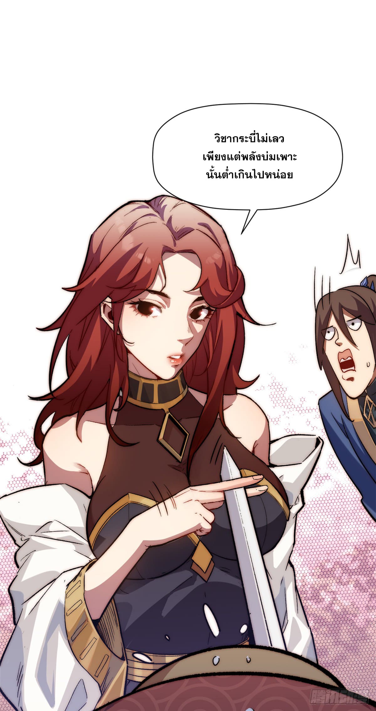 ระบบสุ่มดวงชะตา(ทันจีน) ตอนที่ 70 หน้า 25