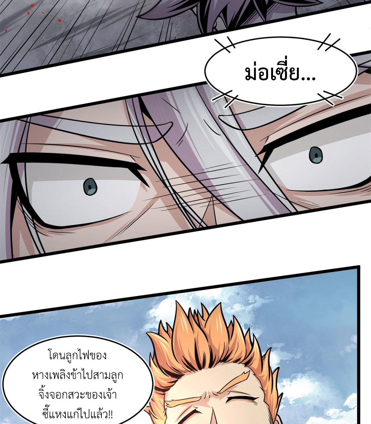 ยอดเซียนสัตว์วิญญาณ ตอนที่ 23 หน้า 11