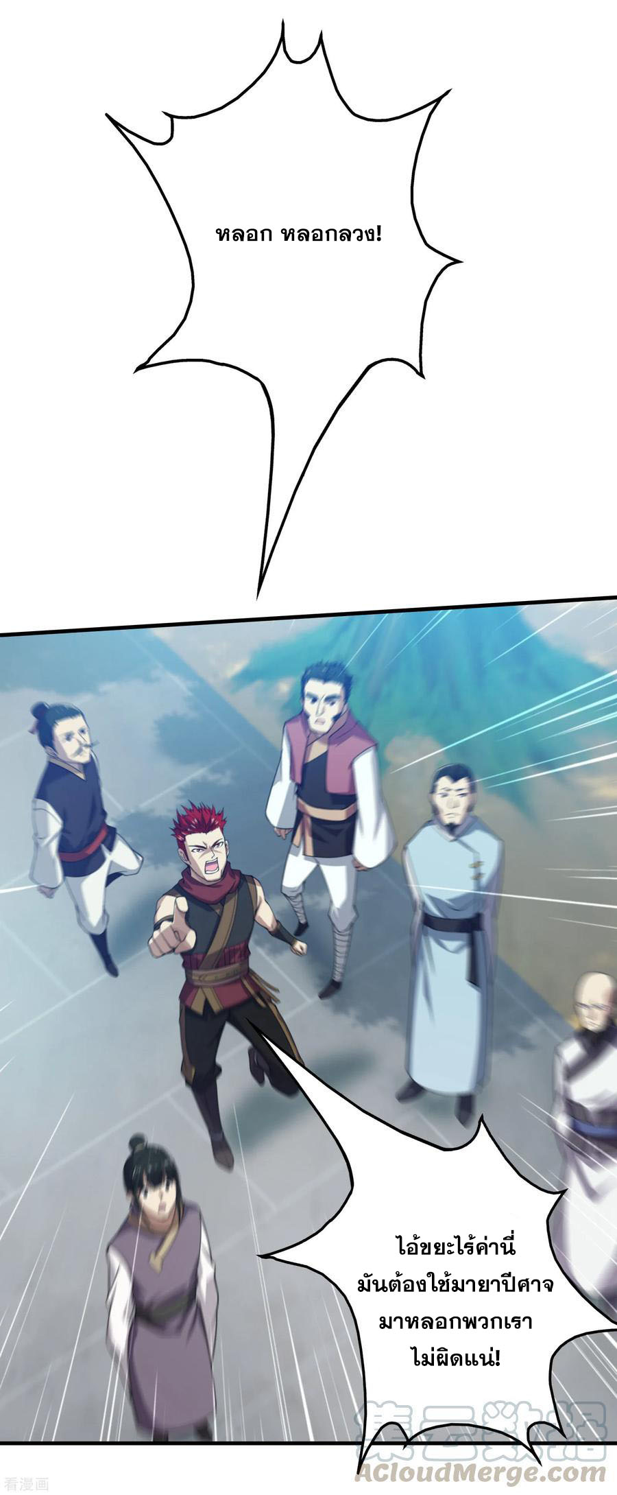 เทพอสูรสยบฟ้า ตอนที่ 11 หน้า 12