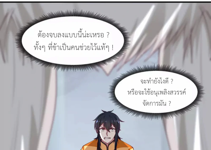 Chaos Alchemist (วิบัติการณ์เทพเซียนโอสถ) ตอนที่ 148 หน้า 15