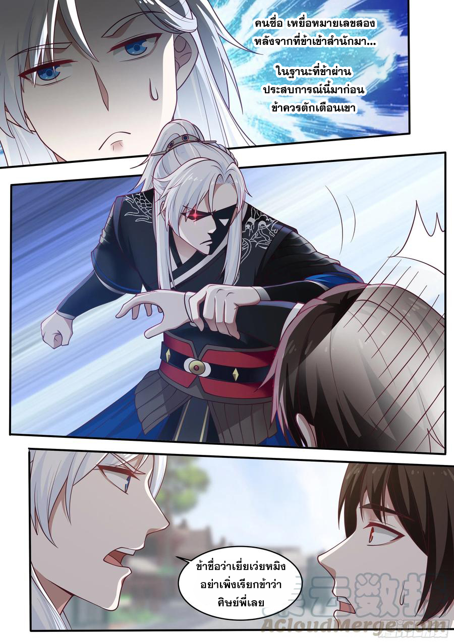 ระบบดูดกลืนอีเอ็กซ์พีสุดโกง ตอนที่ 2 หน้า 12