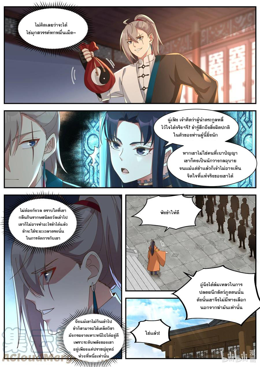 เทพสายฟ้า ราชาสงคราม ตอนที่ 430 หน้า 3