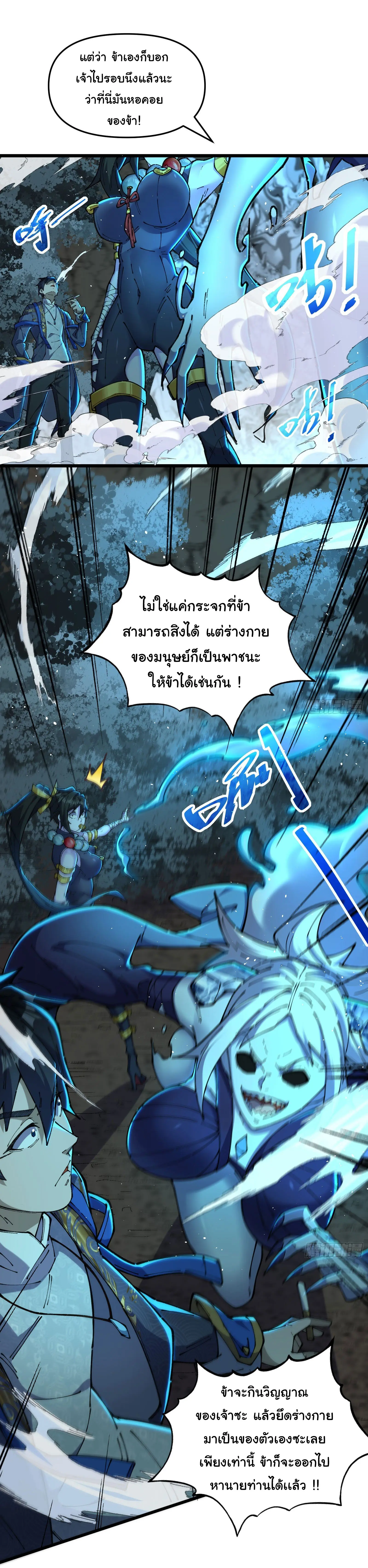 มหาเวทย์สะท้านฟ้าข้าคือผู้ปลุกหอคอยเทพอสูร ตอนที่ 3 หน้า 18