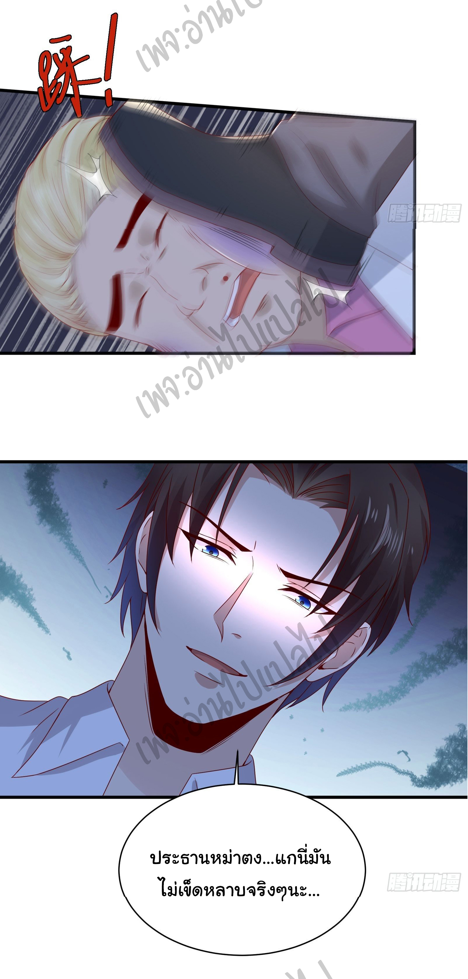 Best system Investors in the city ตอนที่ 20 หน้า 21