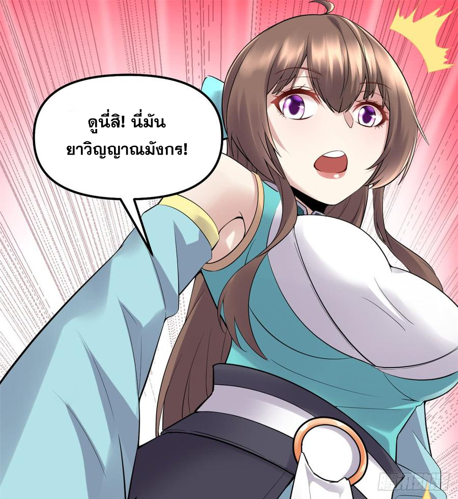 นี่น่ะหรือ....ระบบบำเพ็ญเซียน? ตอนที่ 61 หน้า 29