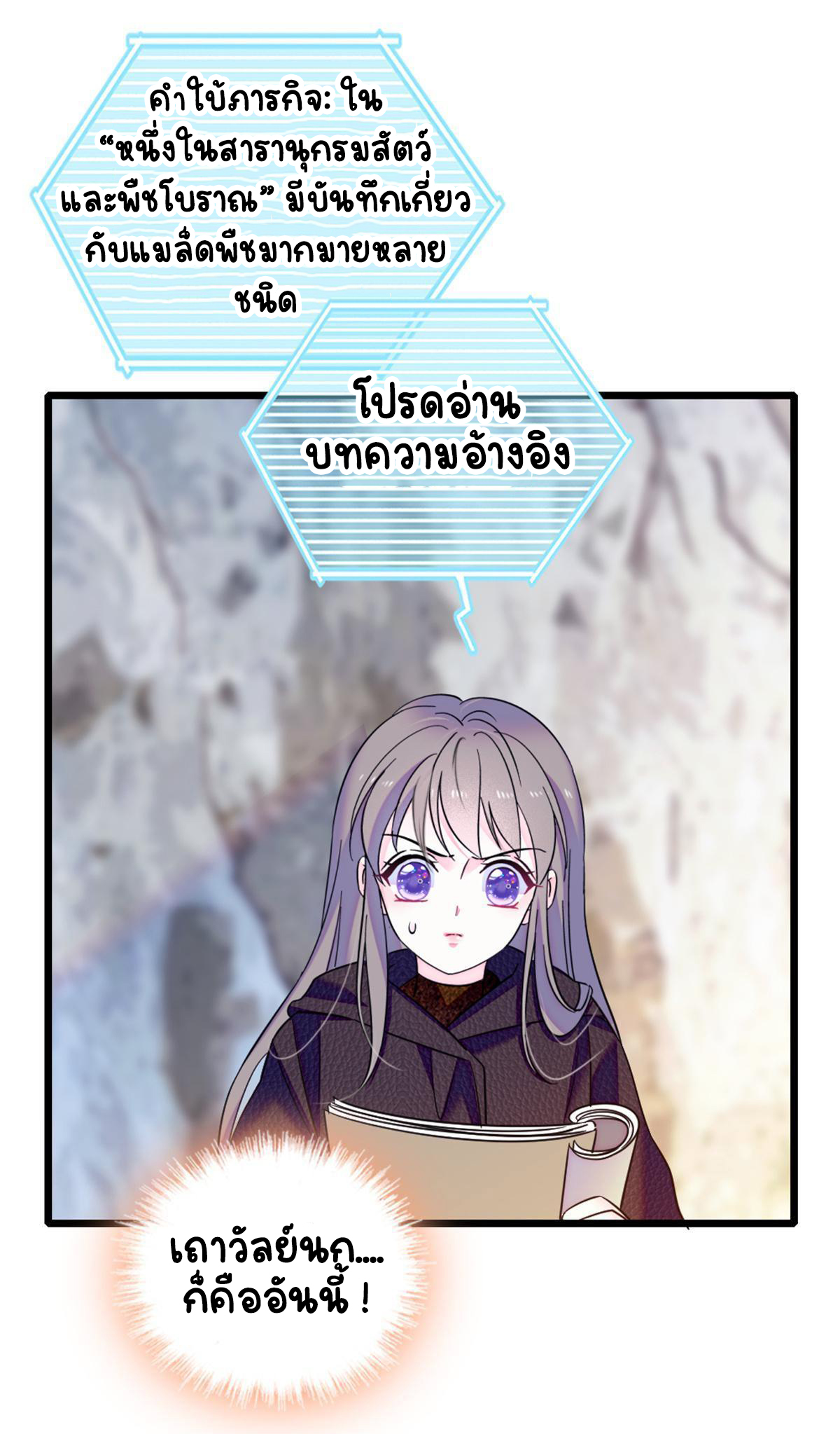 Romance In The Beast World ตอนที่ 48 หน้า 38