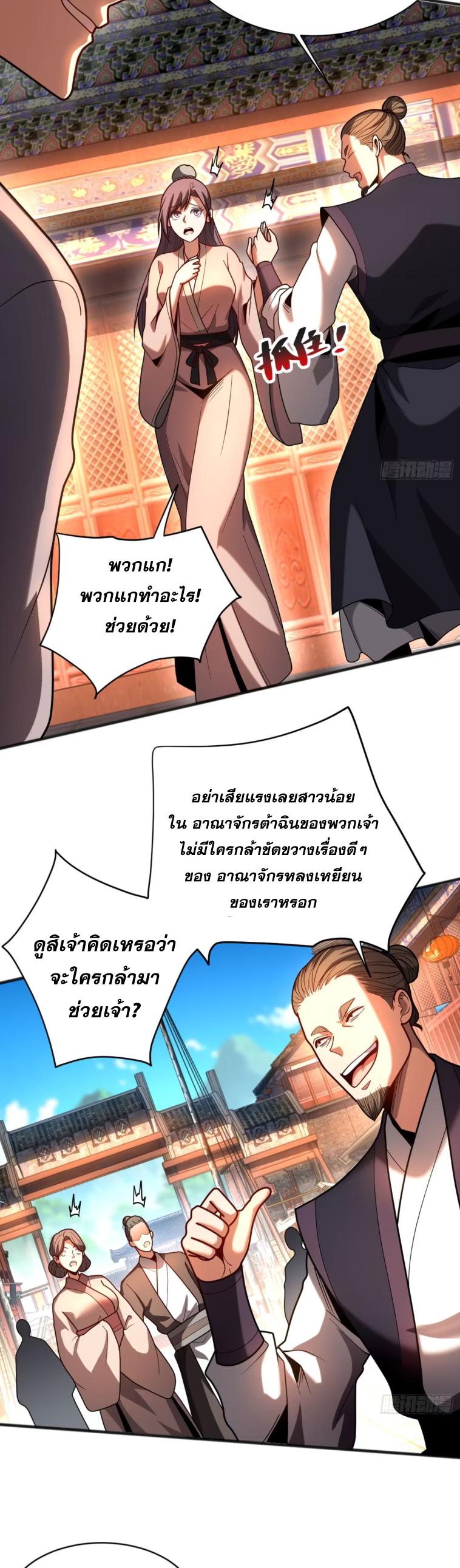 My Disciples Cultivate, While I Slack Off!  ศิษย์ของข้าฝกฝน ส่วนข้าขี้เกียจ ตอนที่ 55 หน้า 3